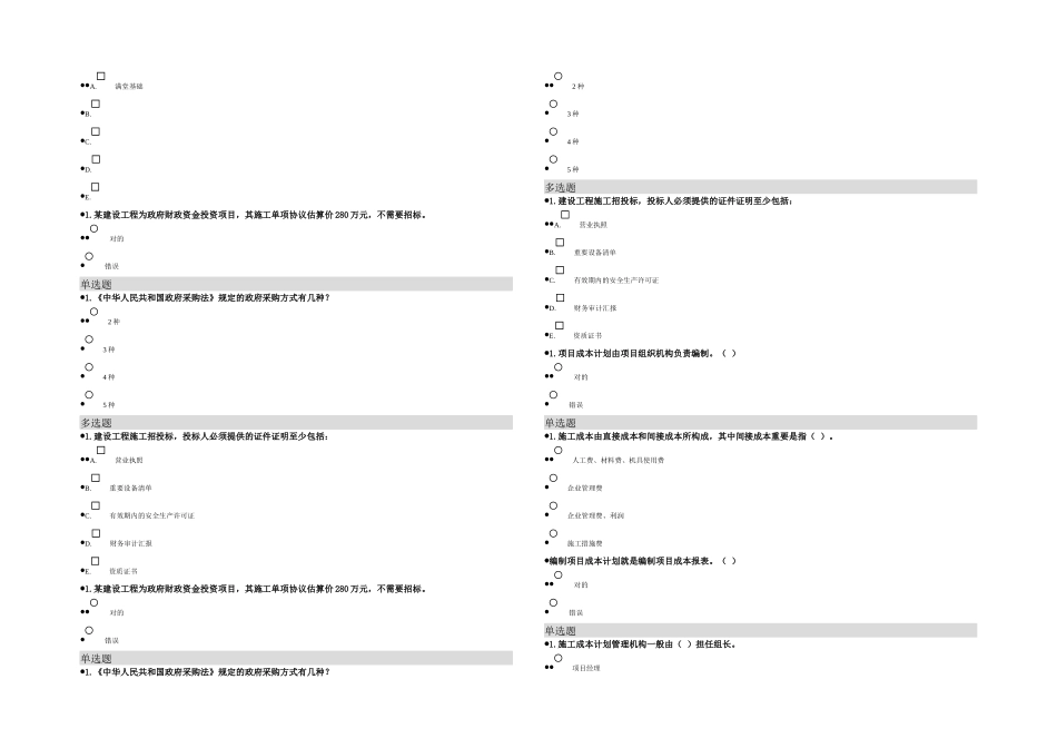 2025年二级建造师继续教学选修课题库_第3页
