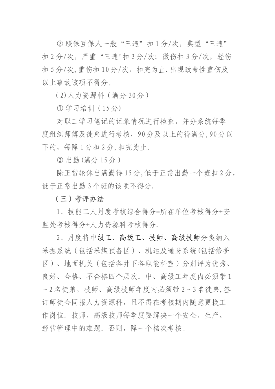 煤矿技能工人考核办法_第3页