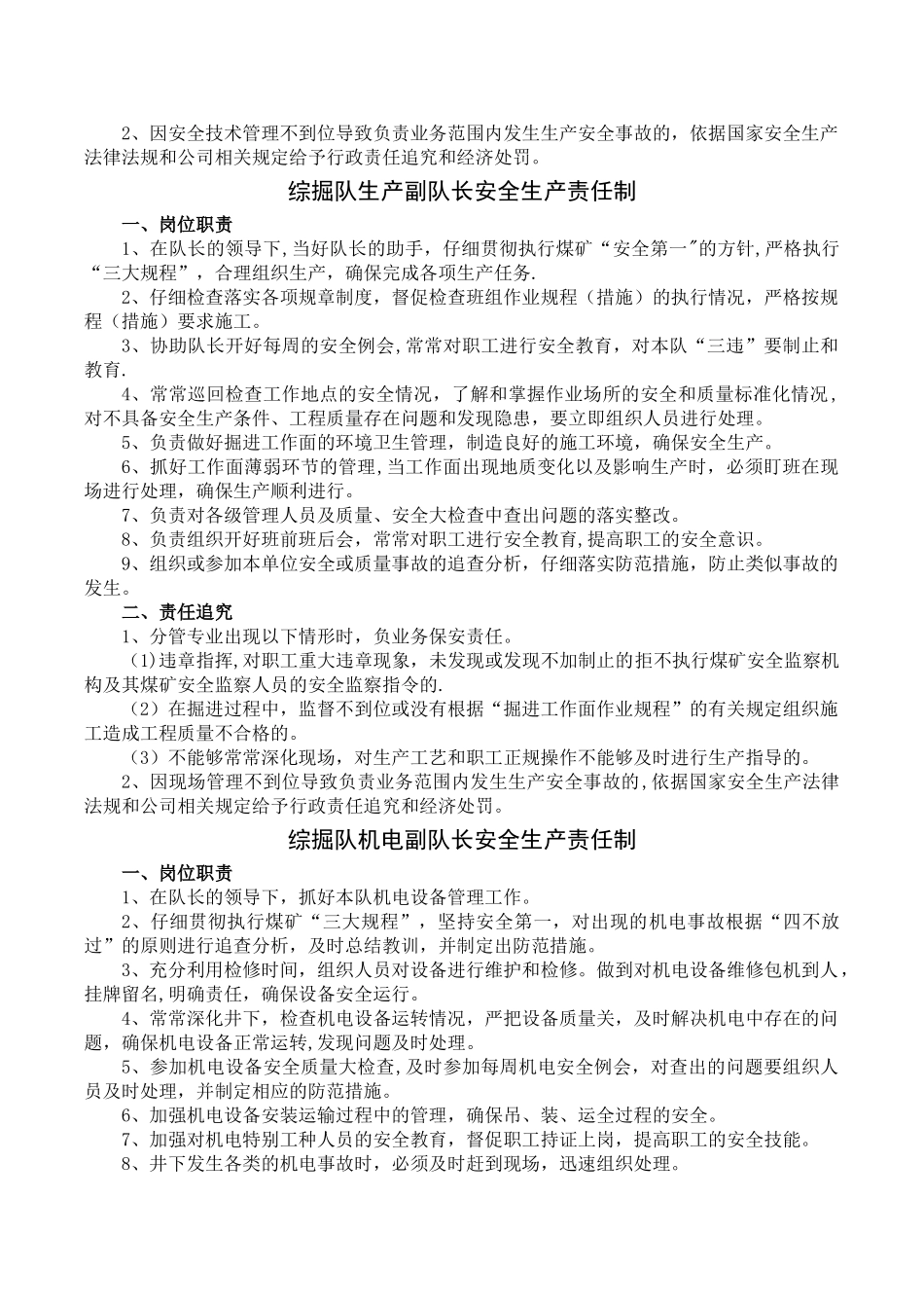 煤矿掘进区队安全生产责任制_第3页