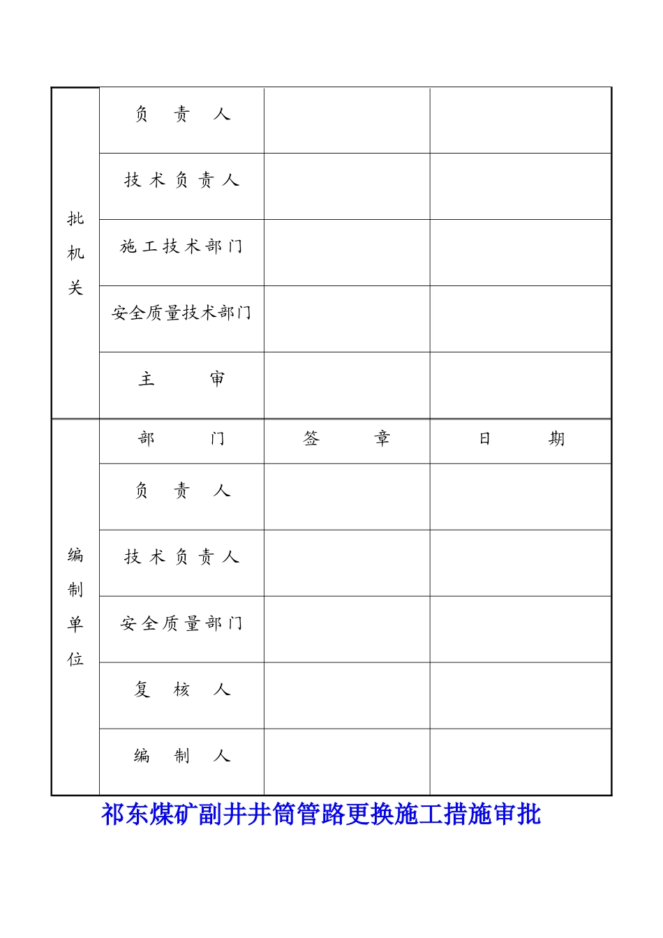 煤矿排水管路施工安全技术措施_第2页
