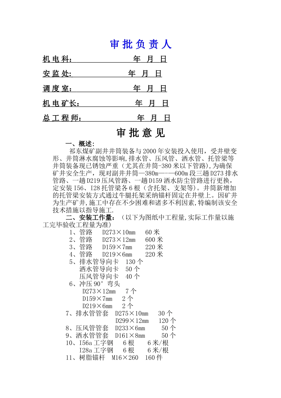 煤矿排水管路施工安全技术措施_第3页