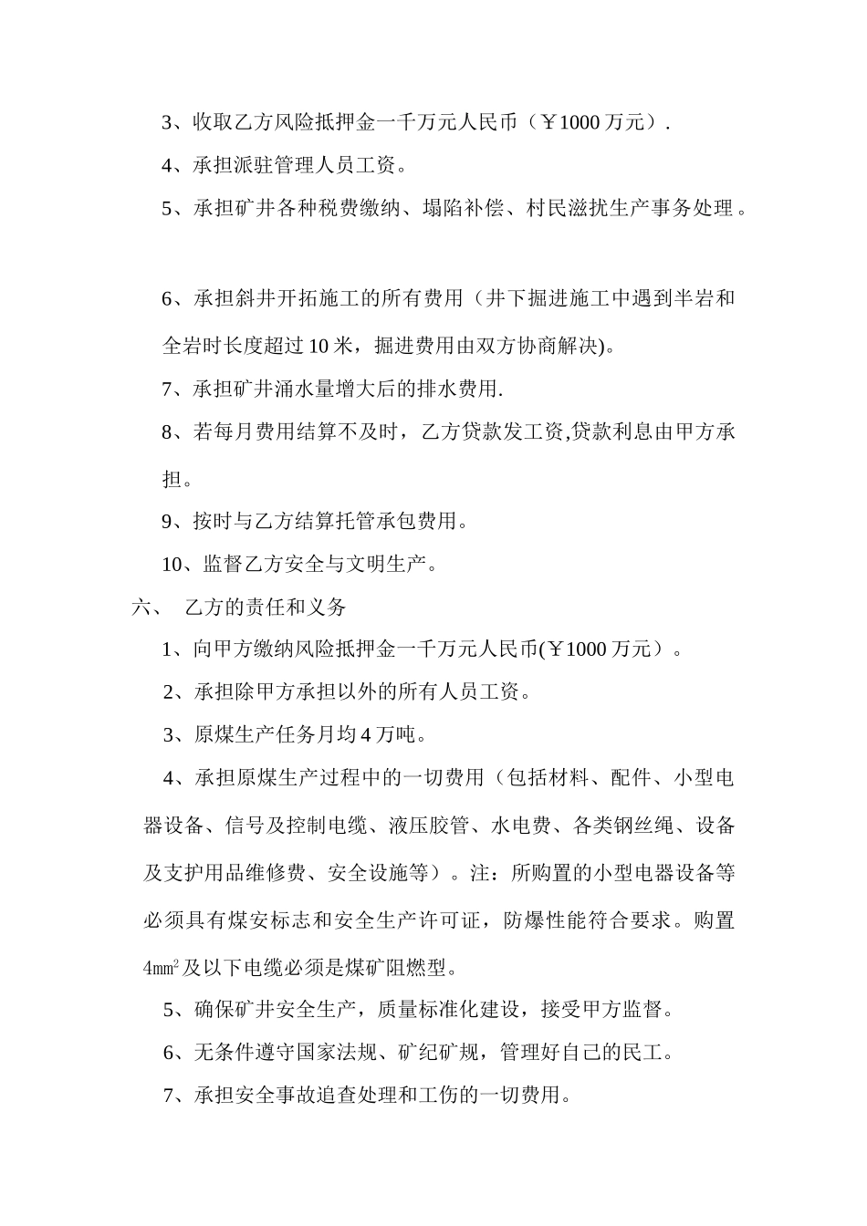 煤矿托管合同_第2页