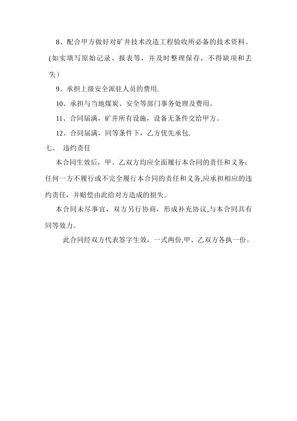 煤矿托管合同_第3页