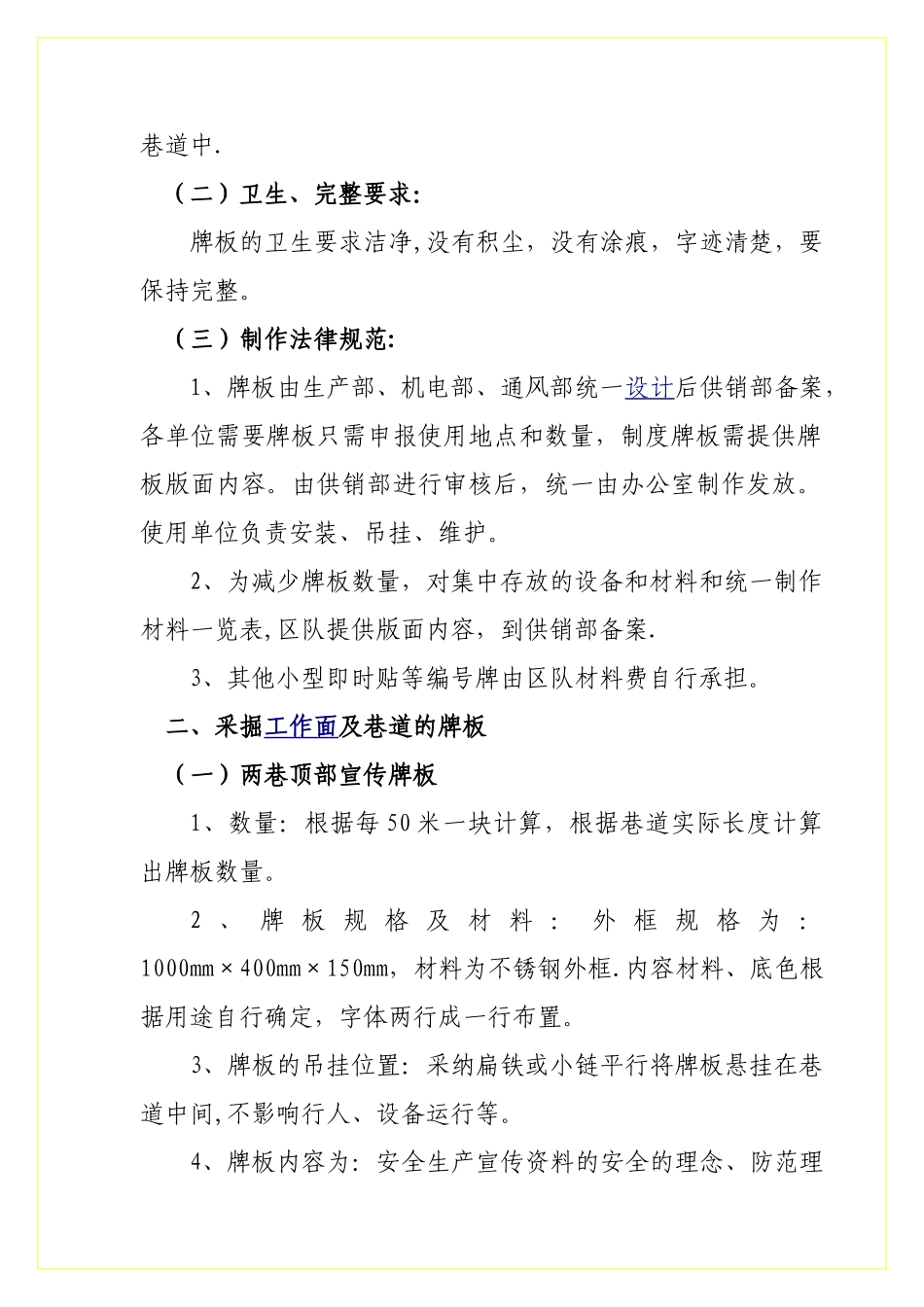 煤矿挂牌制度_第2页