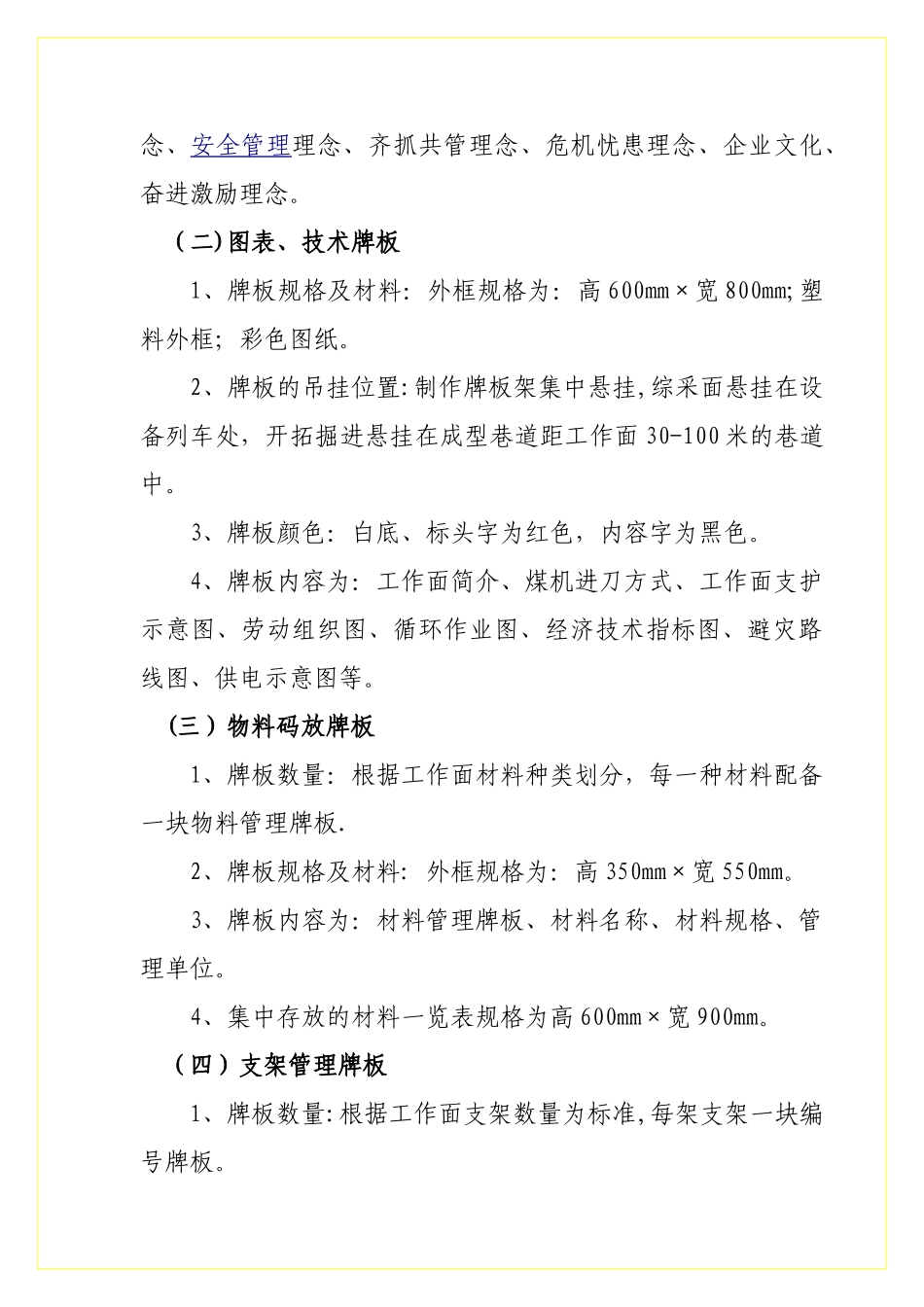煤矿挂牌制度_第3页