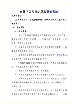 煤矿挂牌制度