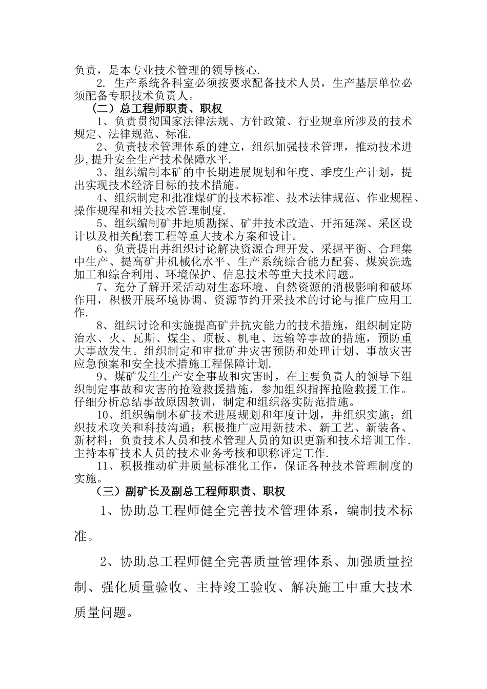 煤矿技术管理体系_第2页