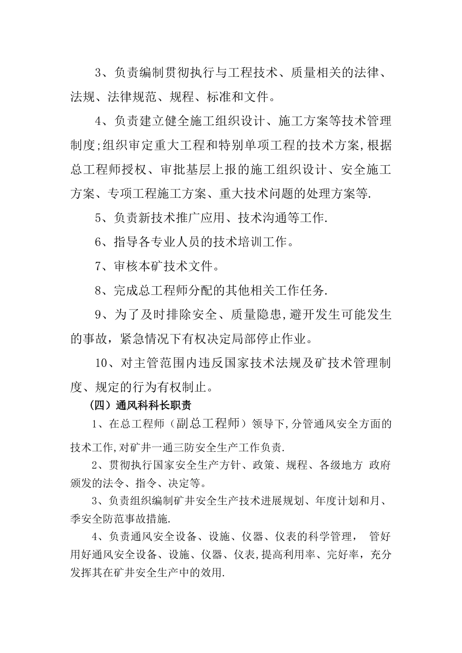 煤矿技术管理体系_第3页