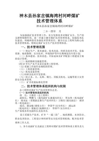 煤矿技术管理体系