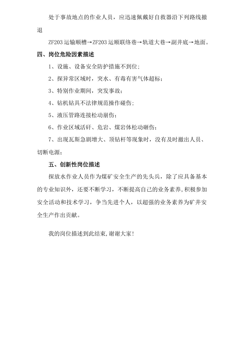 煤矿探放水工岗位描述_第3页