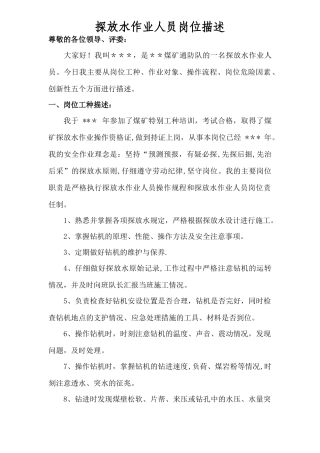 煤矿探放水工岗位描述