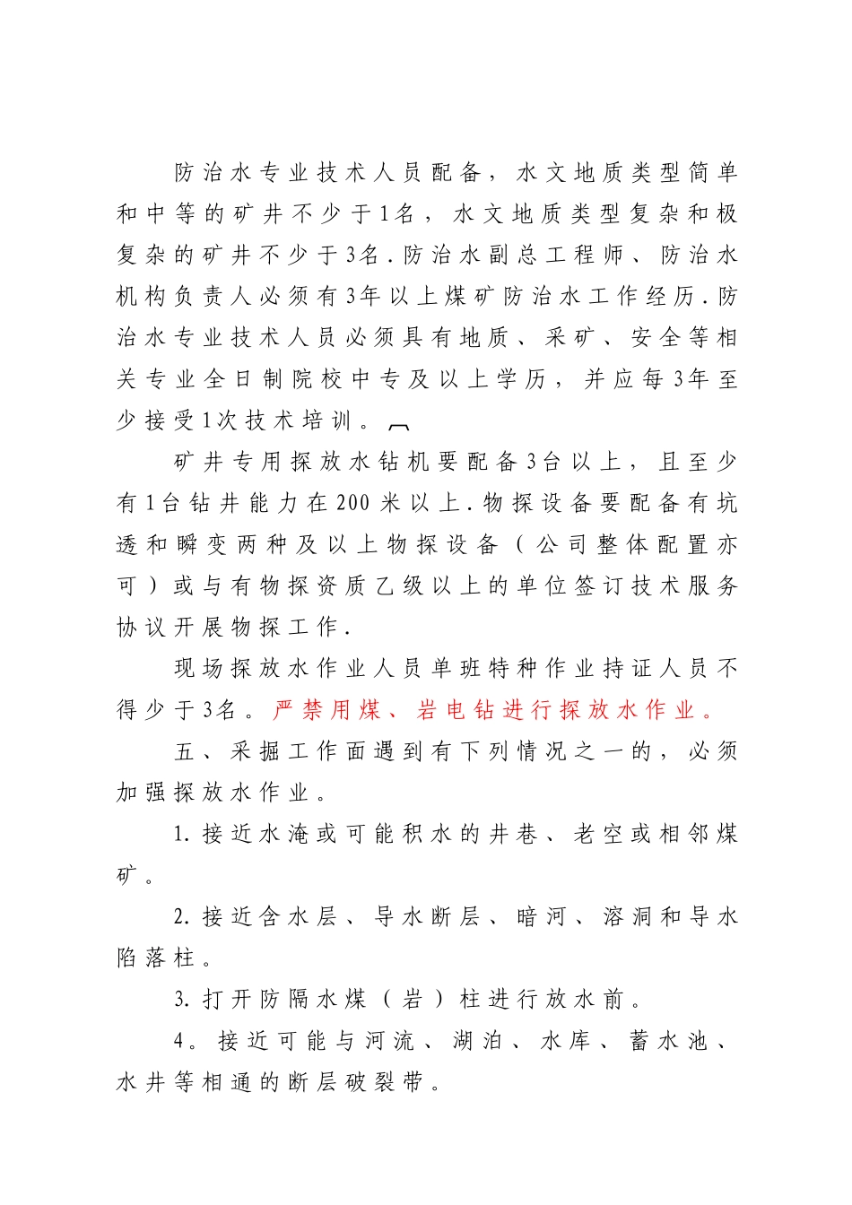 煤矿探放水管理_第2页