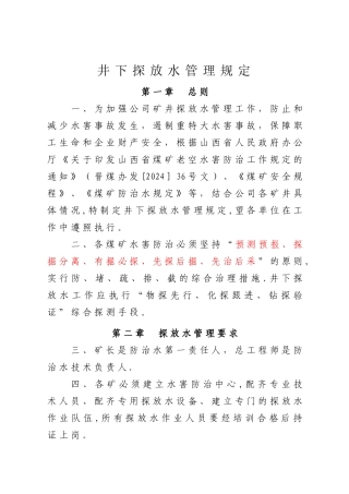 煤矿探放水管理