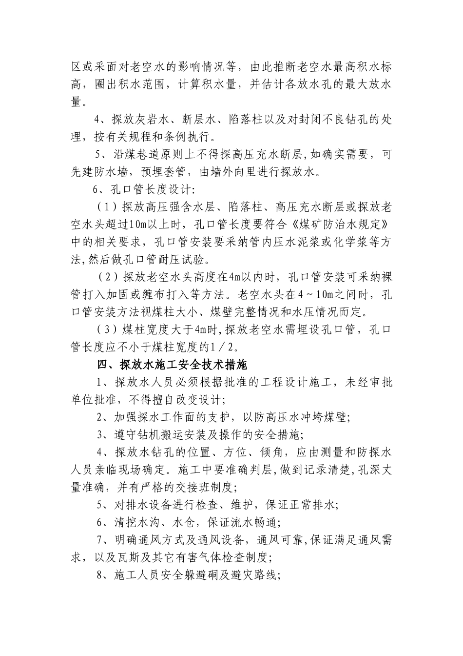 煤矿探放水管理规定_第3页