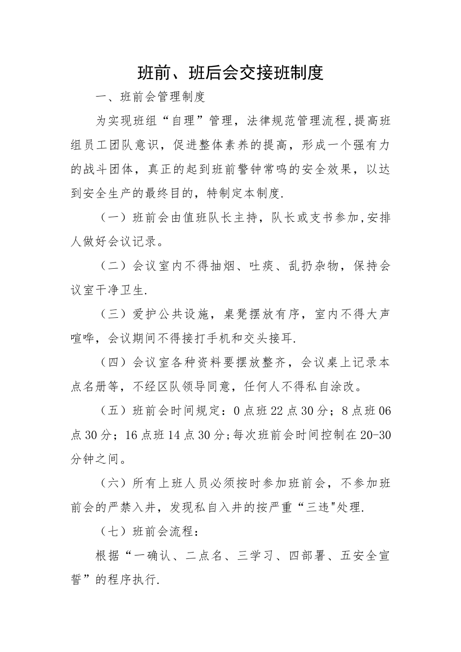 煤矿掘进队班组制度_第1页