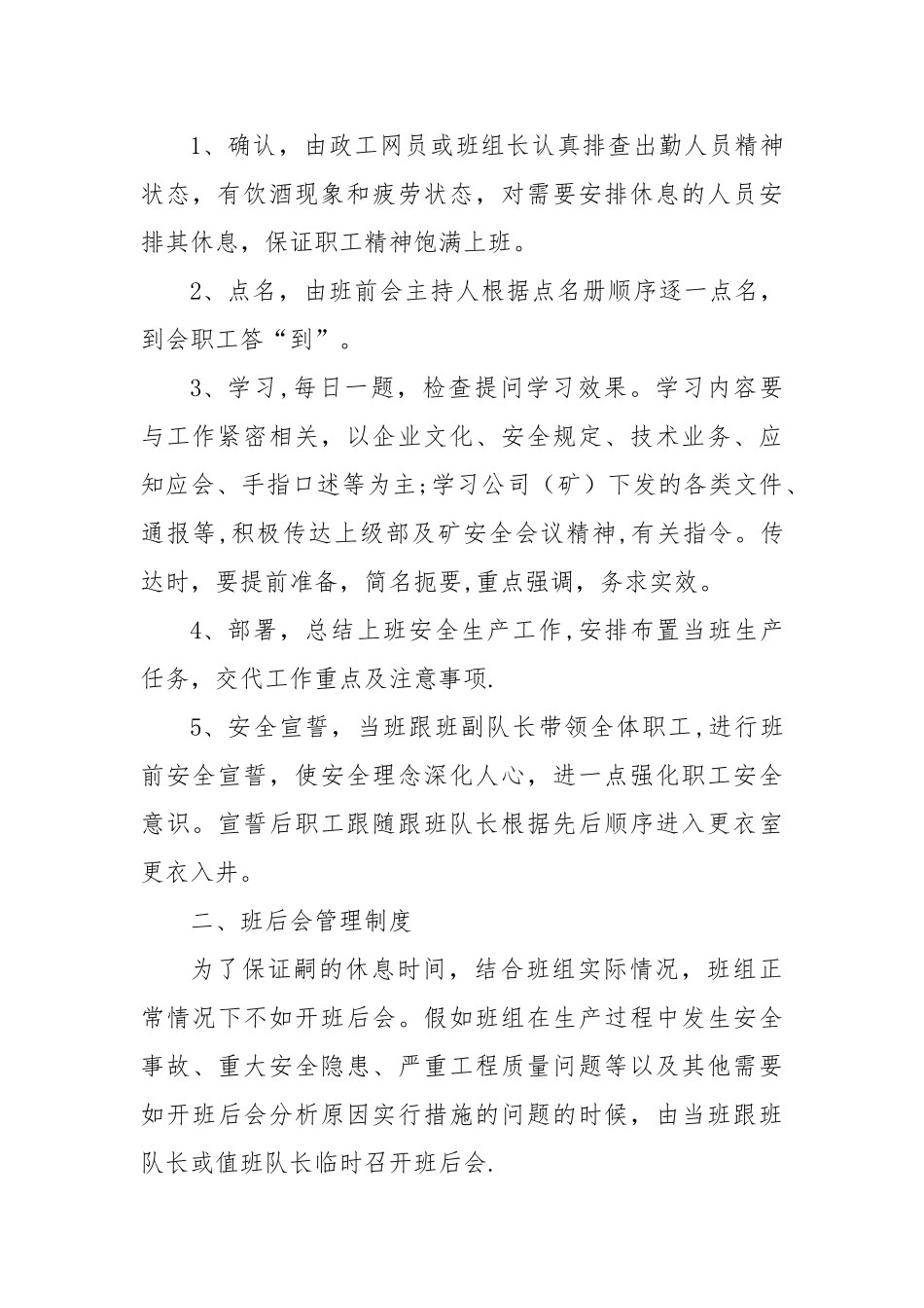 煤矿掘进队班组制度_第2页