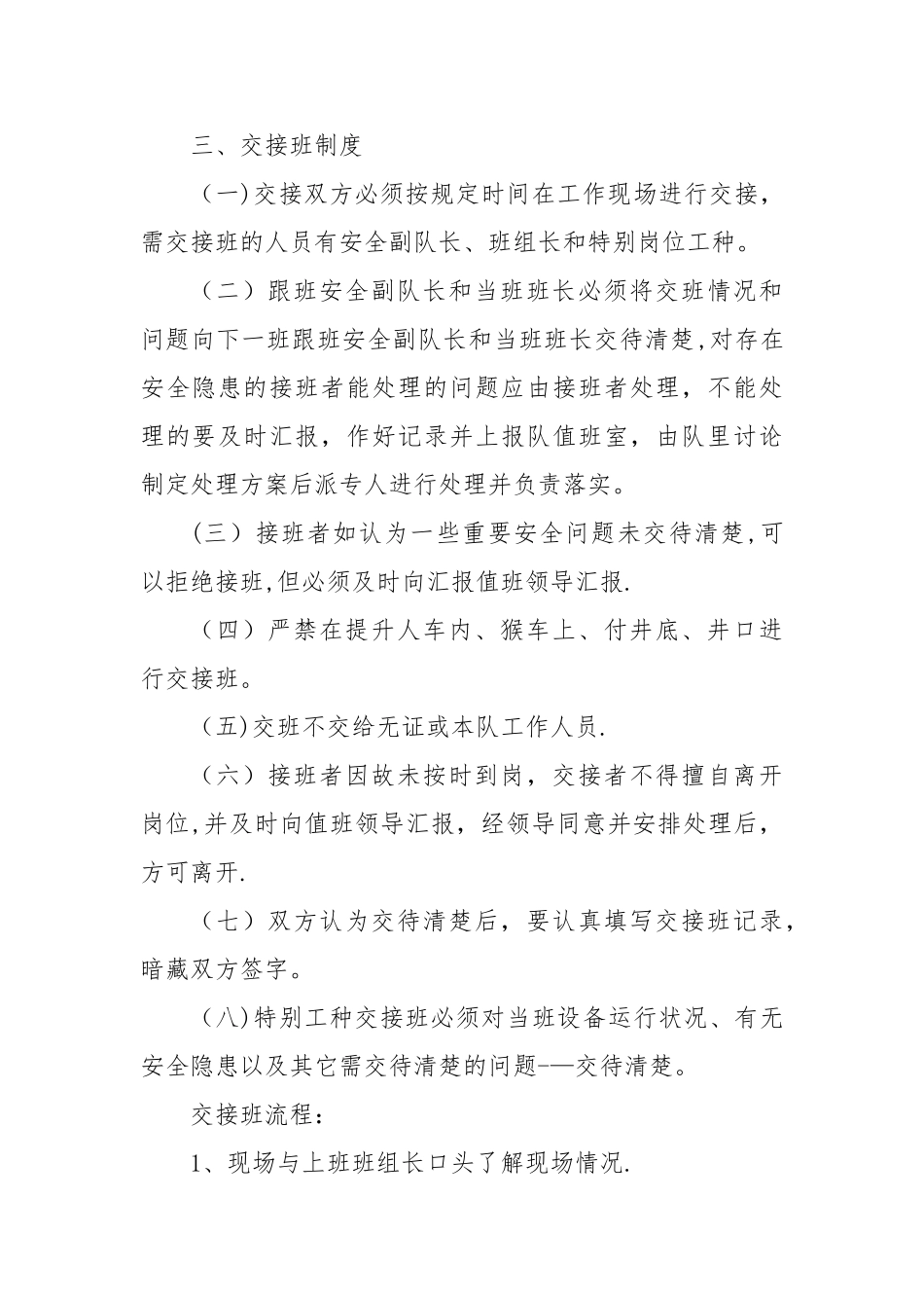 煤矿掘进队班组制度_第3页