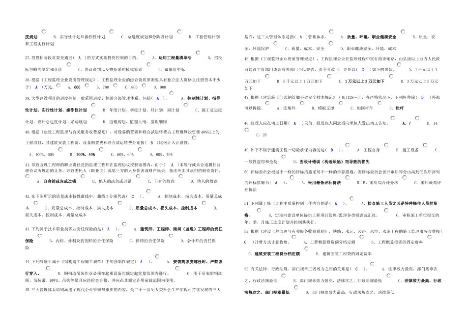 2025年必修专业监理工程师继续教育试题_第3页