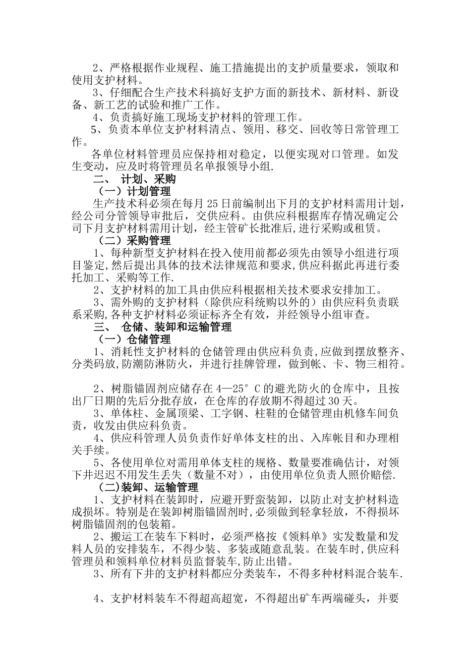 煤矿支护材料管理制度_第2页