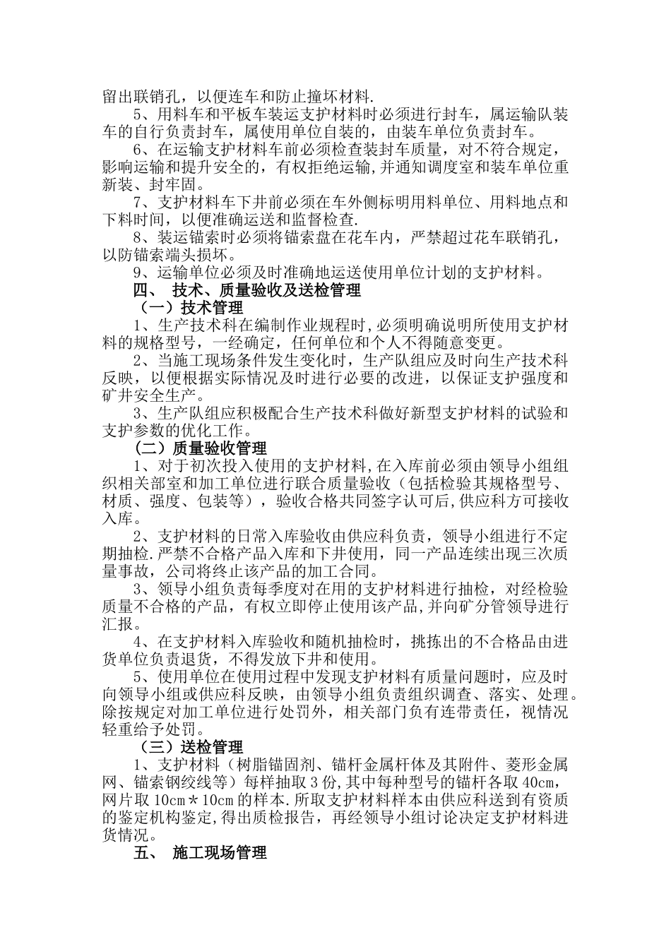 煤矿支护材料管理制度_第3页