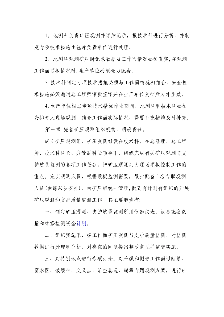 煤矿支护质量和顶板动态监测记录表_第2页
