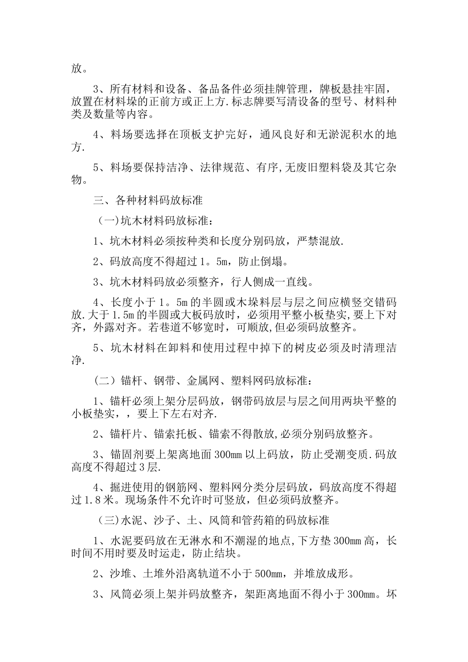 煤矿文明生产管理规办法_第2页