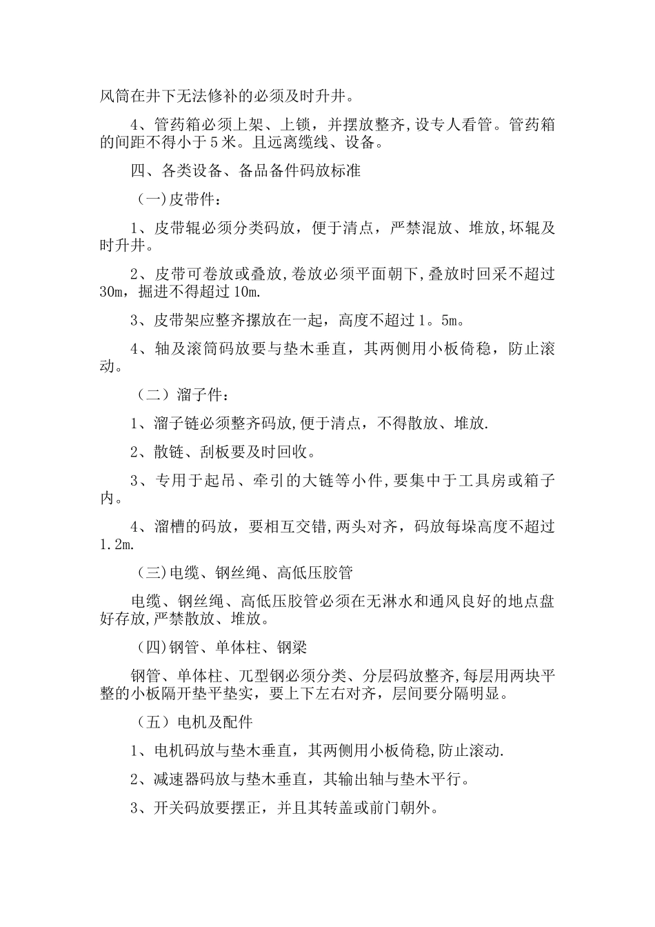 煤矿文明生产管理规办法_第3页