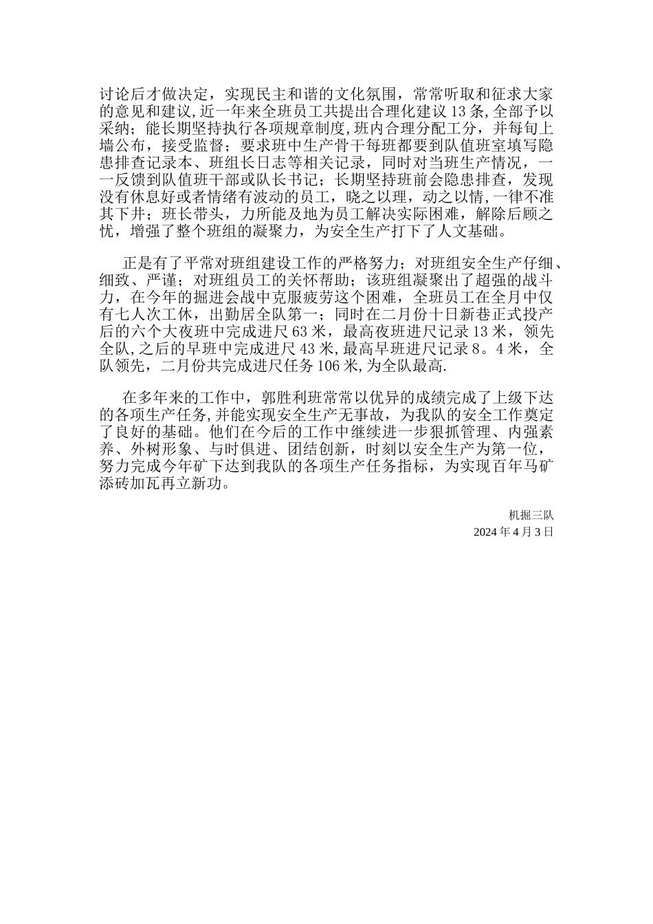 煤矿掘进队优秀班组申报材料_第2页