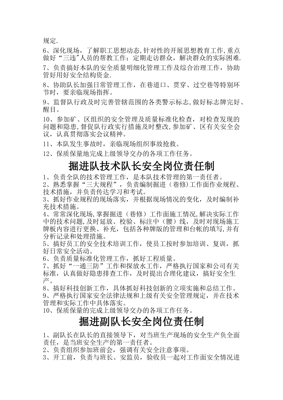 煤矿掘进队各工种岗位责任制_第2页