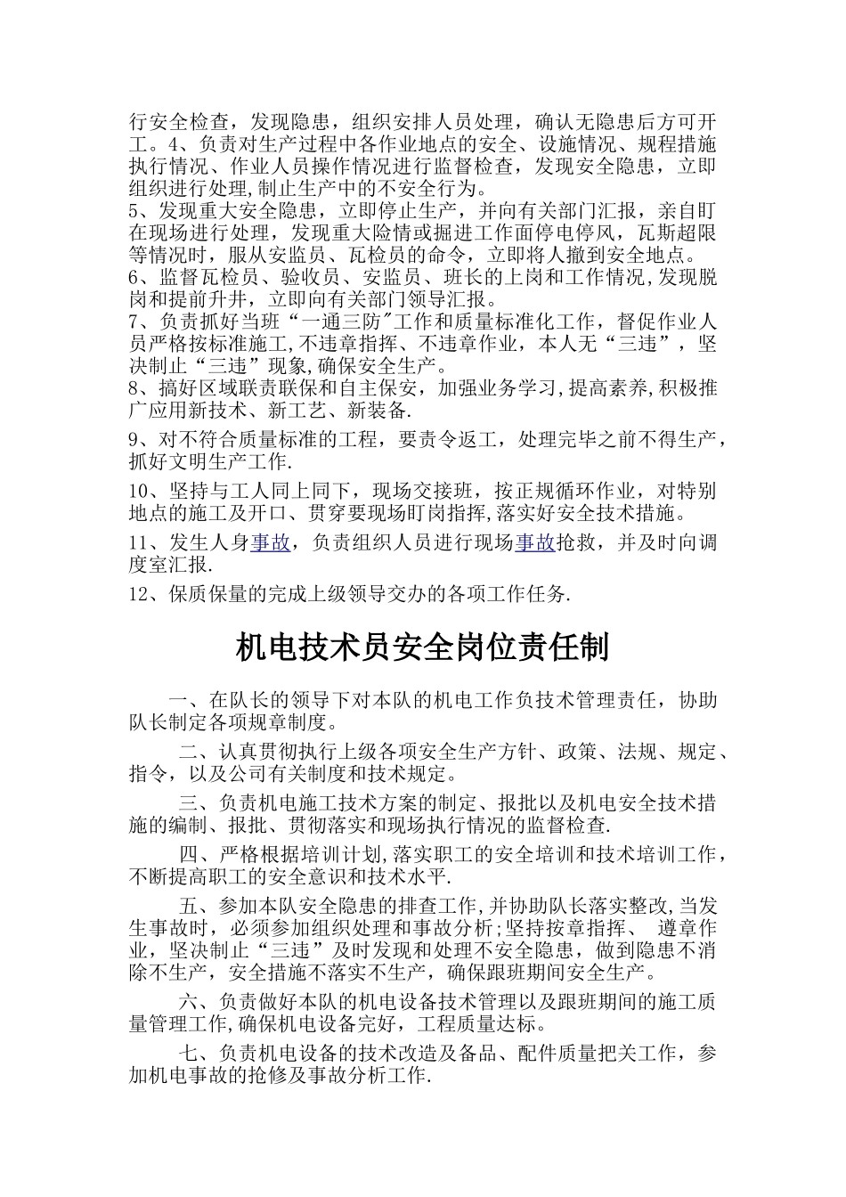 煤矿掘进队各工种岗位责任制_第3页