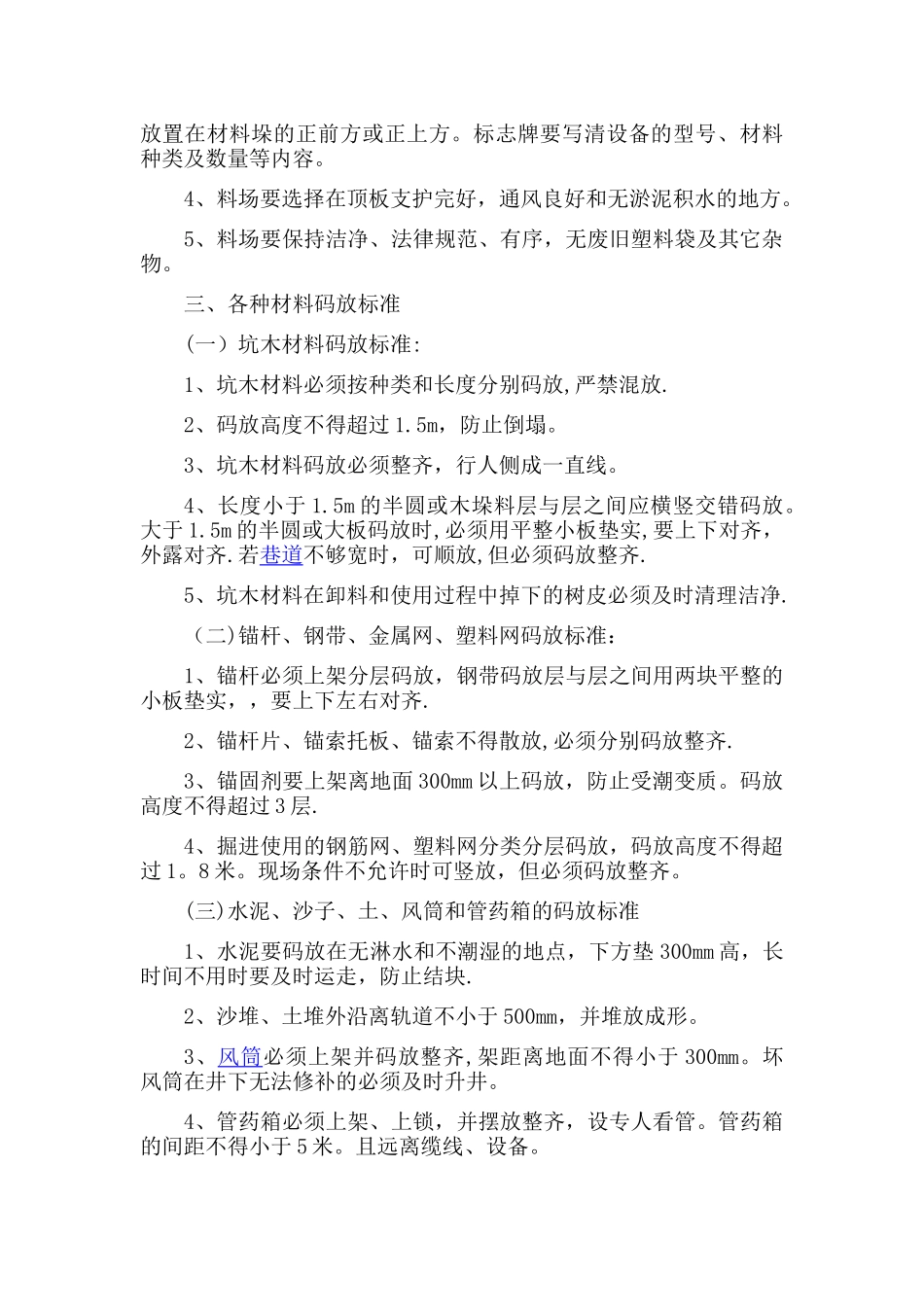 煤矿文明生产管理规办法_第2页