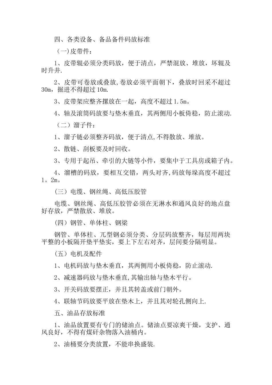 煤矿文明生产管理规办法_第3页