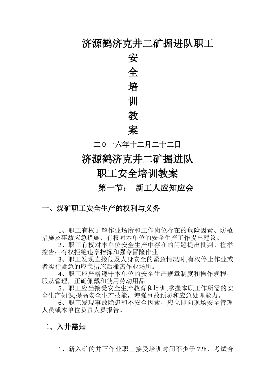 煤矿新工人培训教材_第1页