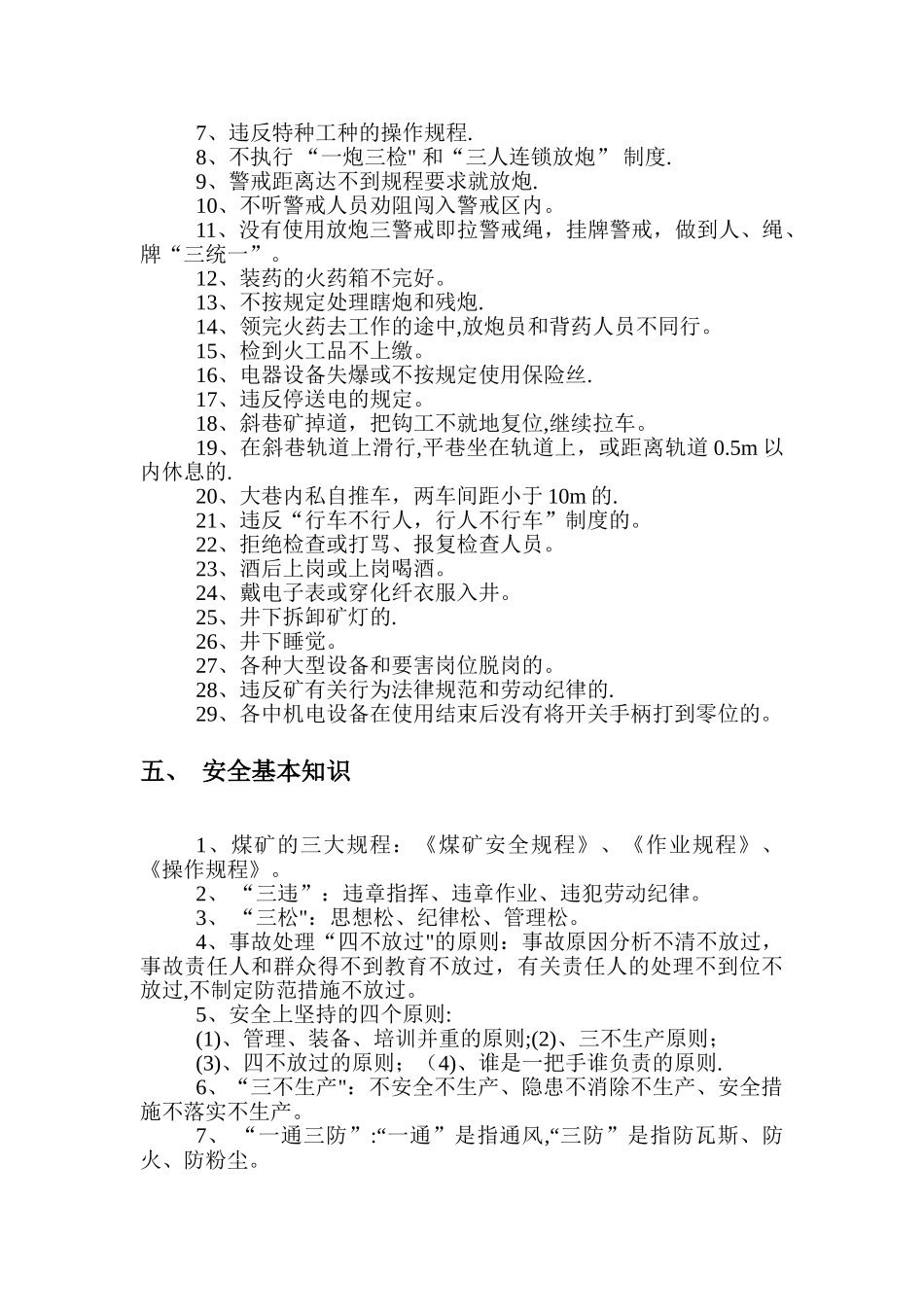 煤矿新工人培训教材_第3页