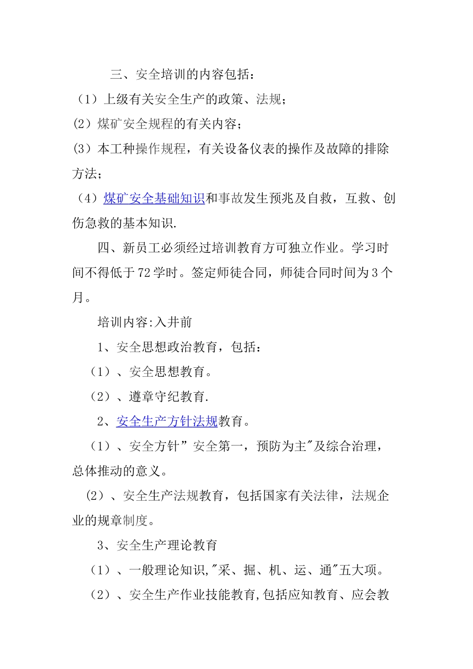 煤矿新工人培训制度_第2页