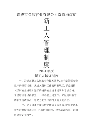 煤矿新工人培训制度