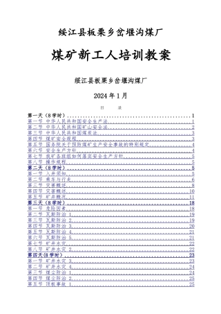 煤矿新工人培训教案