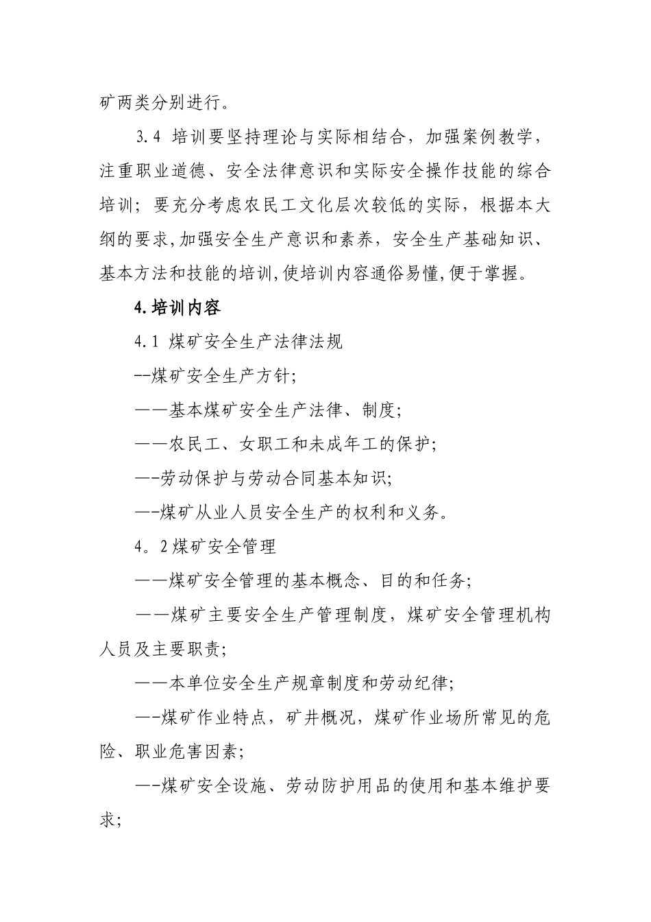 煤矿新工人安全生产培训大纲_第2页