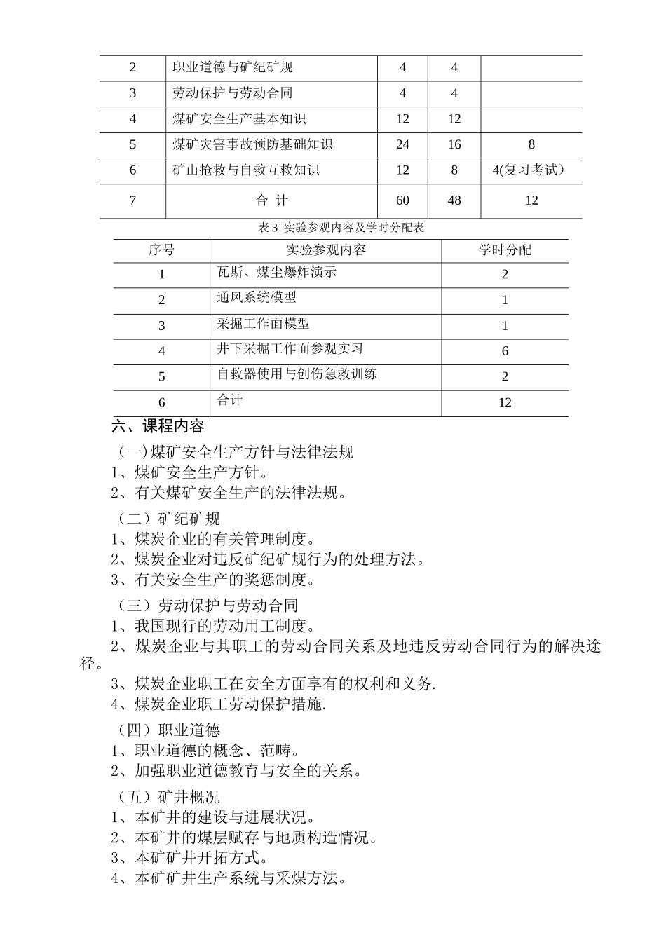 煤矿新工人安全培训大纲_第2页
