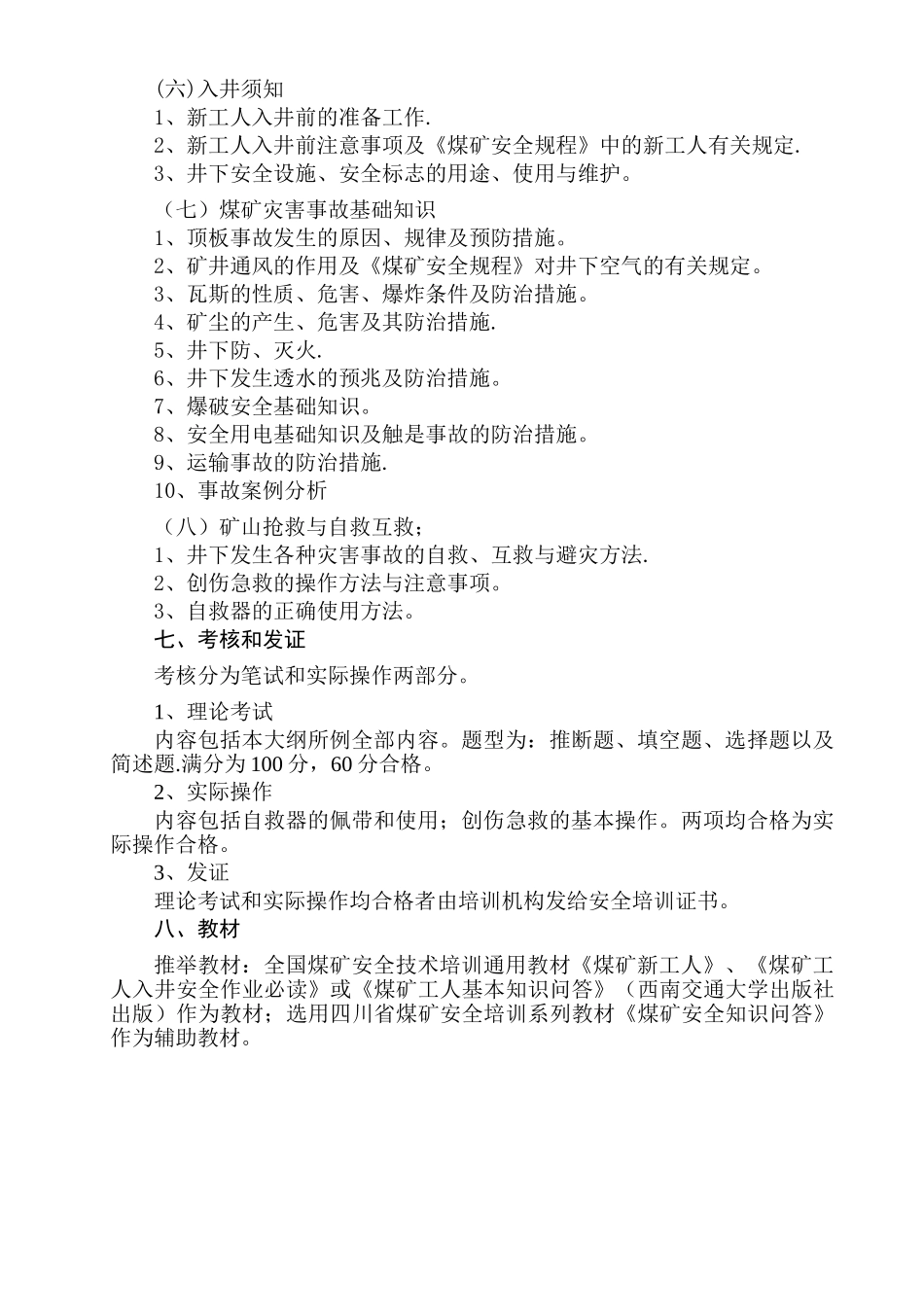 煤矿新工人安全培训大纲_第3页