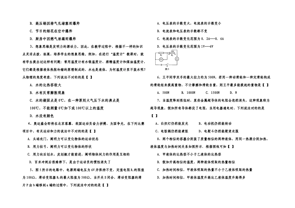 2025年新郑市初中物理教师测试试题_第2页