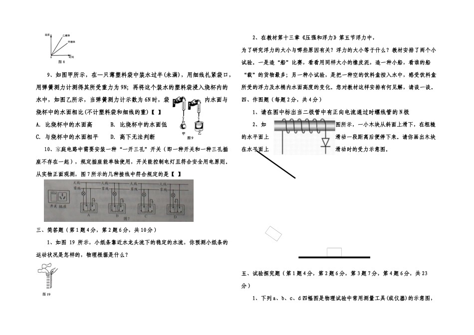 2025年新郑市初中物理教师测试试题_第3页