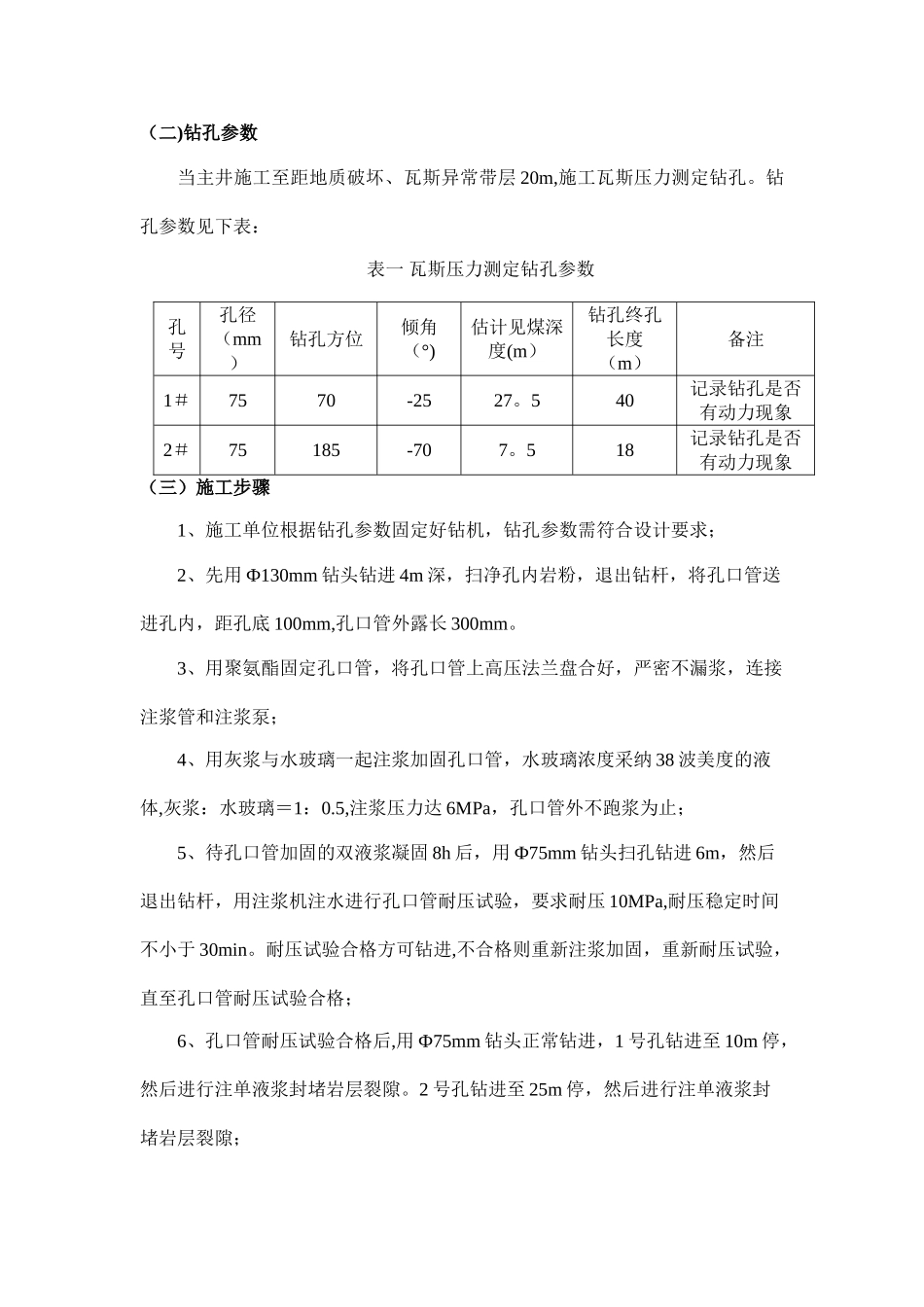 煤矿揭煤安全技术措施_第2页