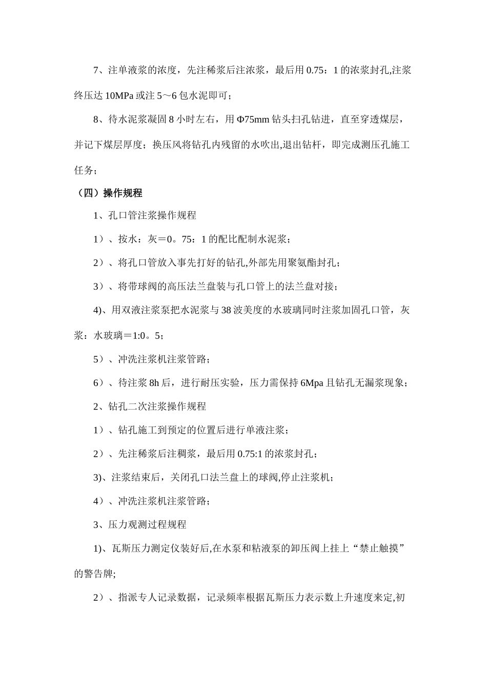 煤矿揭煤安全技术措施_第3页