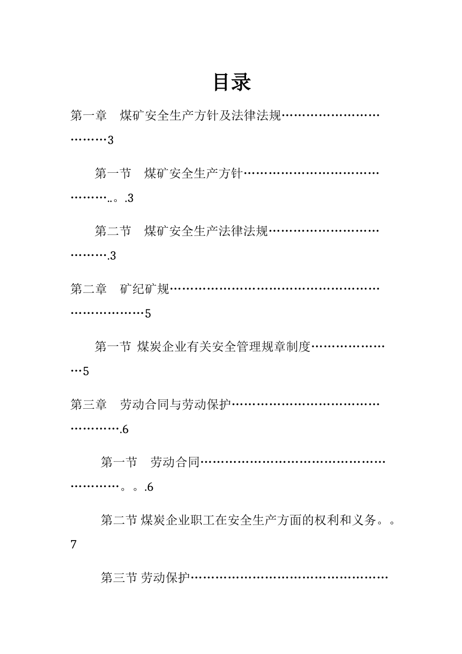 煤矿新工人培训教案(全新)_第1页