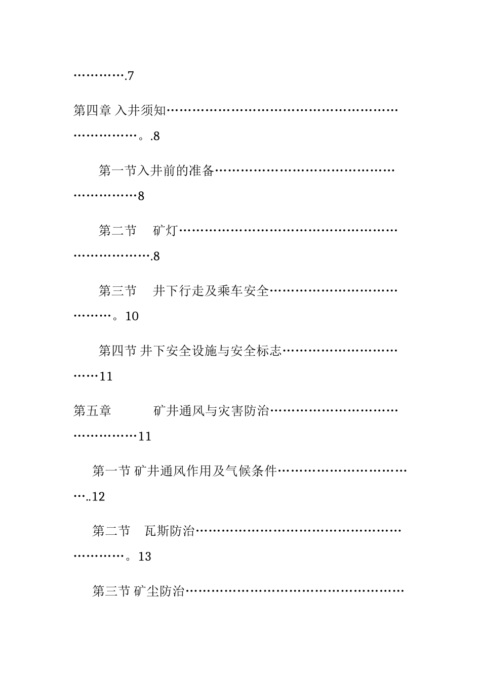 煤矿新工人培训教案(全新)_第2页