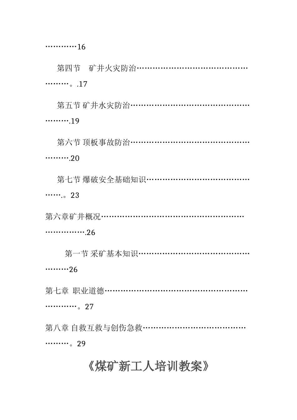 煤矿新工人培训教案(全新)_第3页