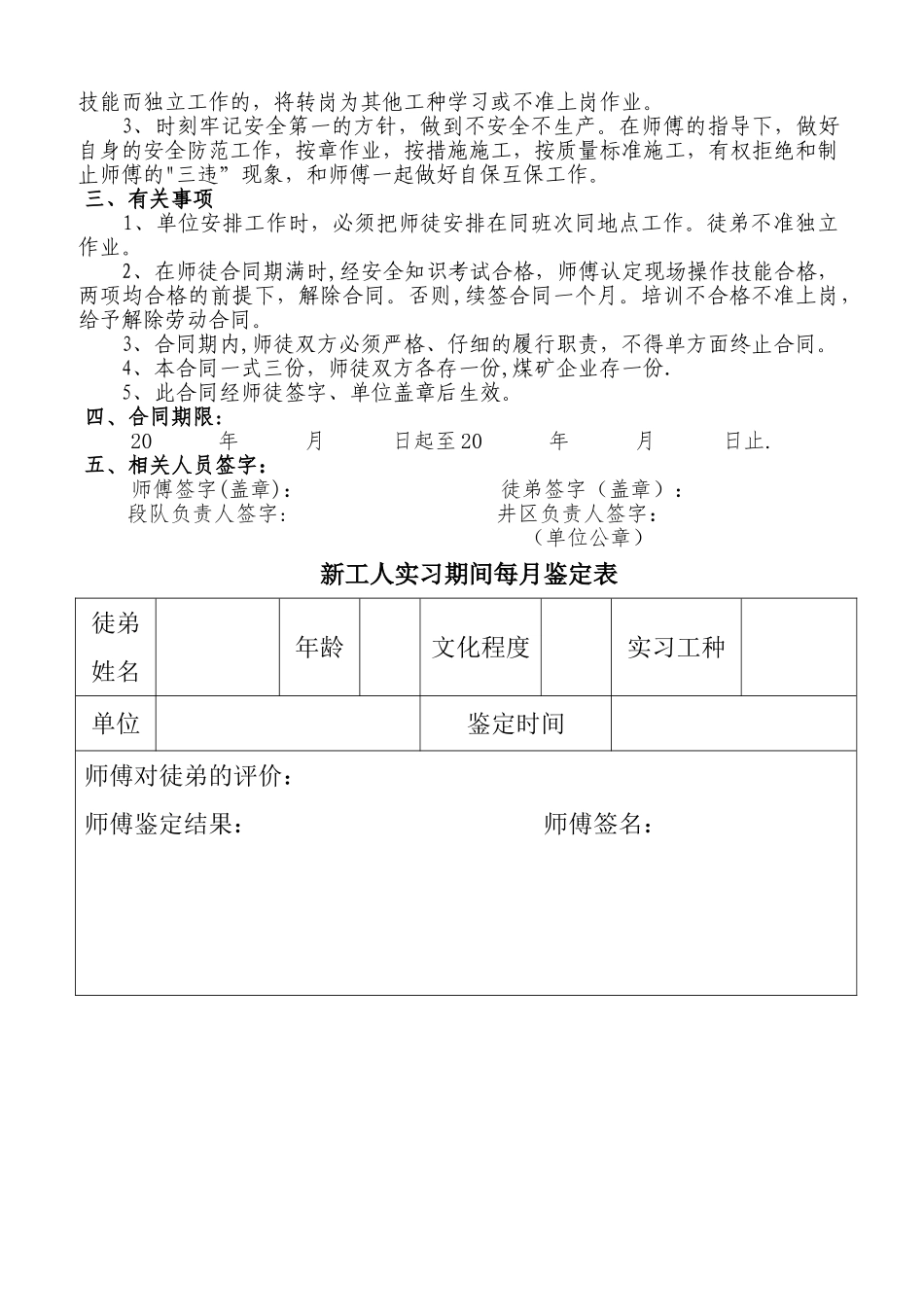 煤矿新工人师徒合同_第2页