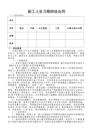 煤矿新工人师徒合同