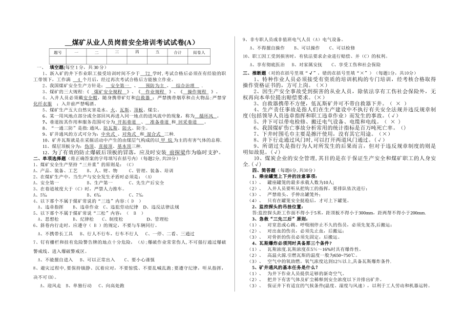 煤矿新工人岗前安全培训考试试卷_第1页
